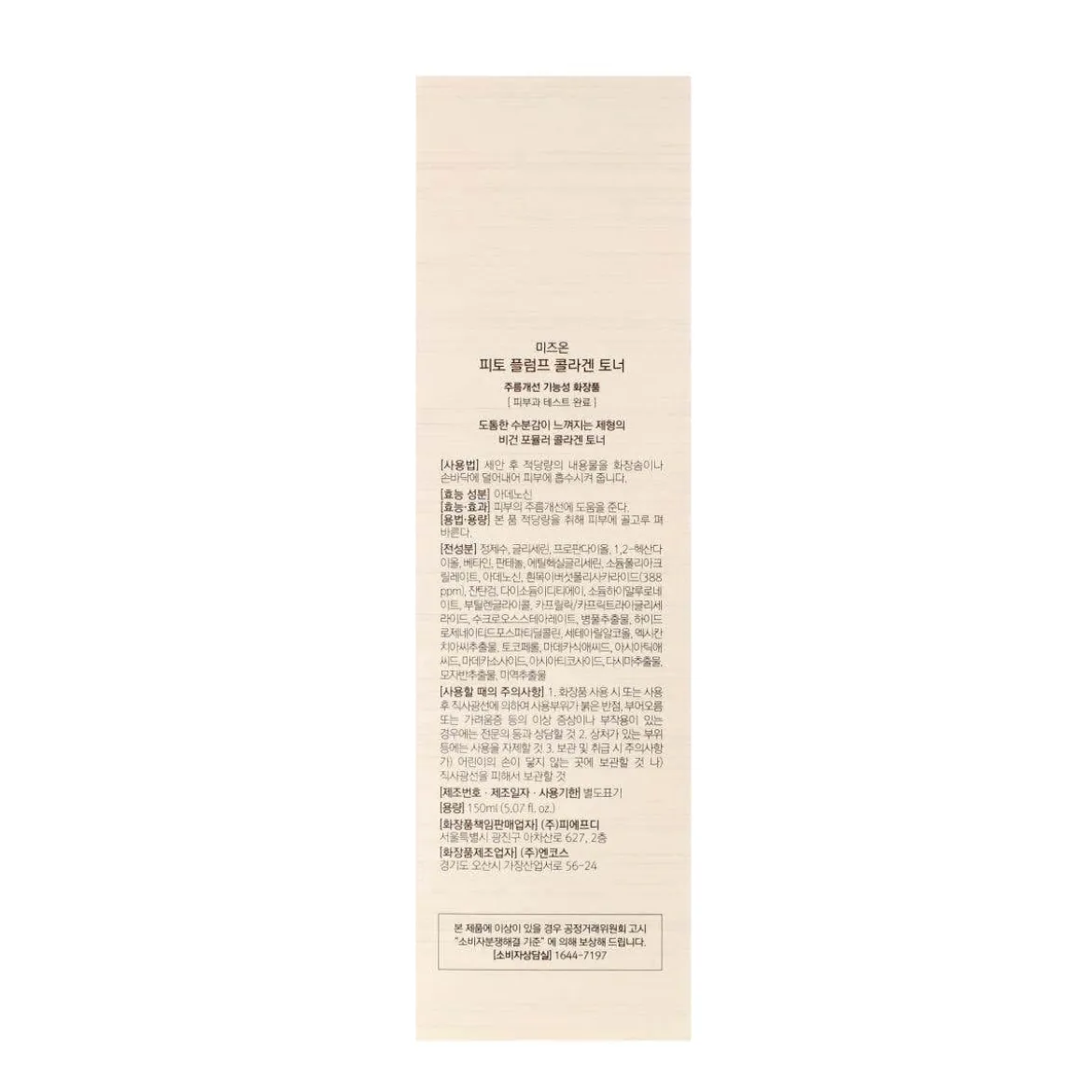 Phyto Plump Collagen Toner