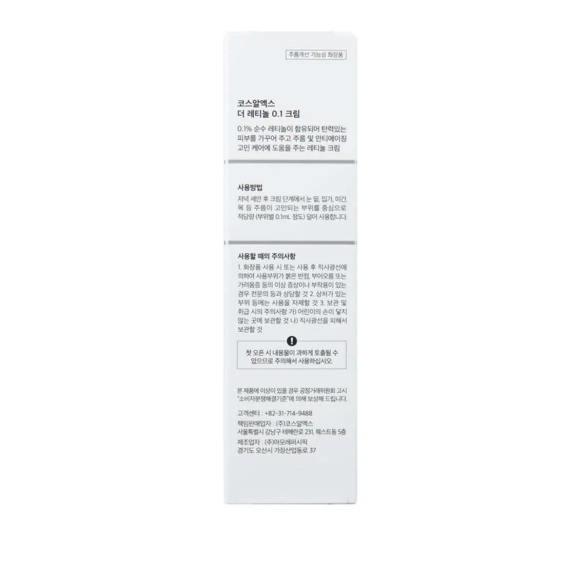 The Retinol 0.1 Cream